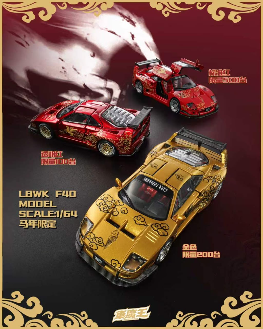 Demon King Auto F40 Gull Wing Door - Standard Red Limited to 500 (Ordinary Version) 1:64